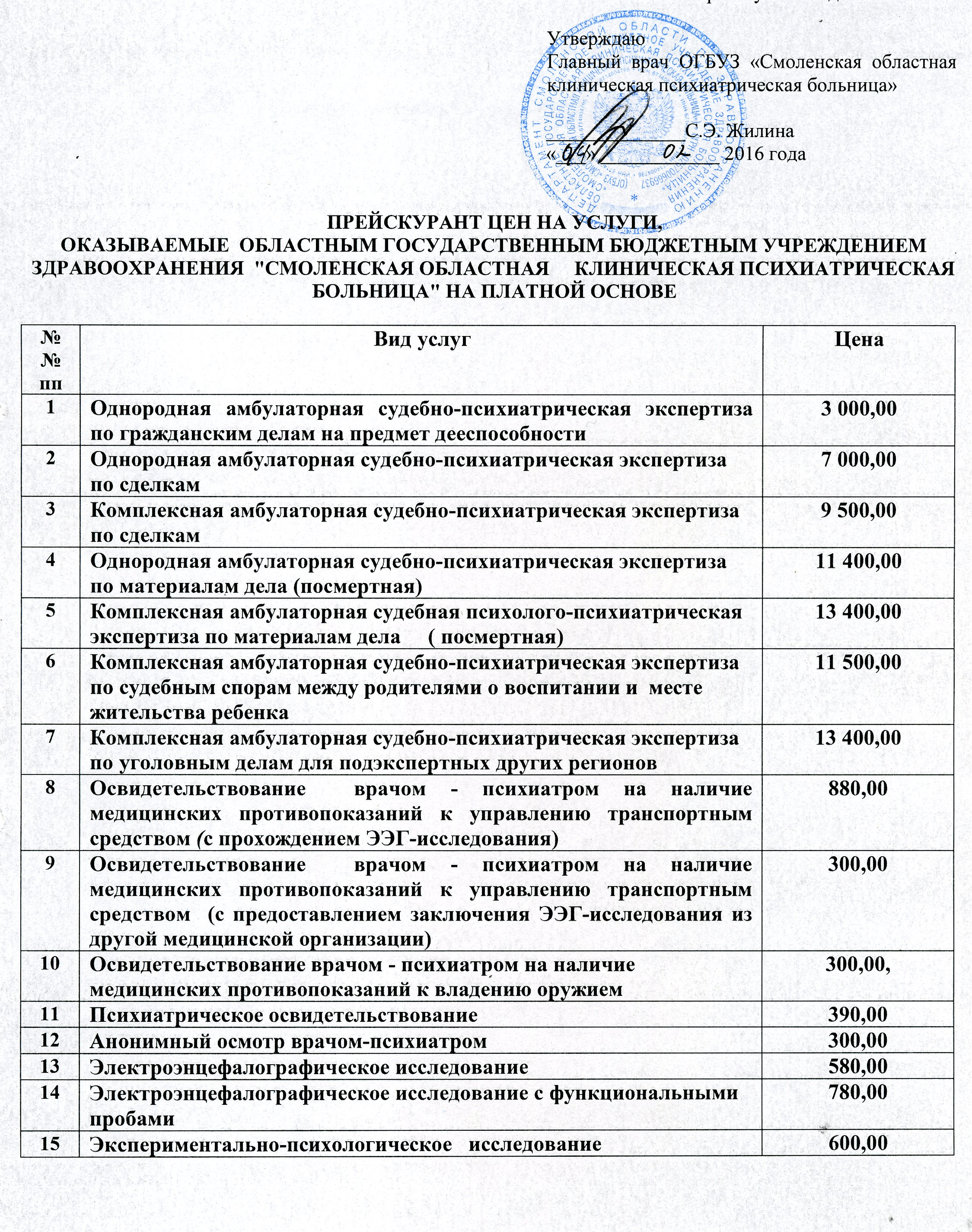 Могилевская больница платные услуги